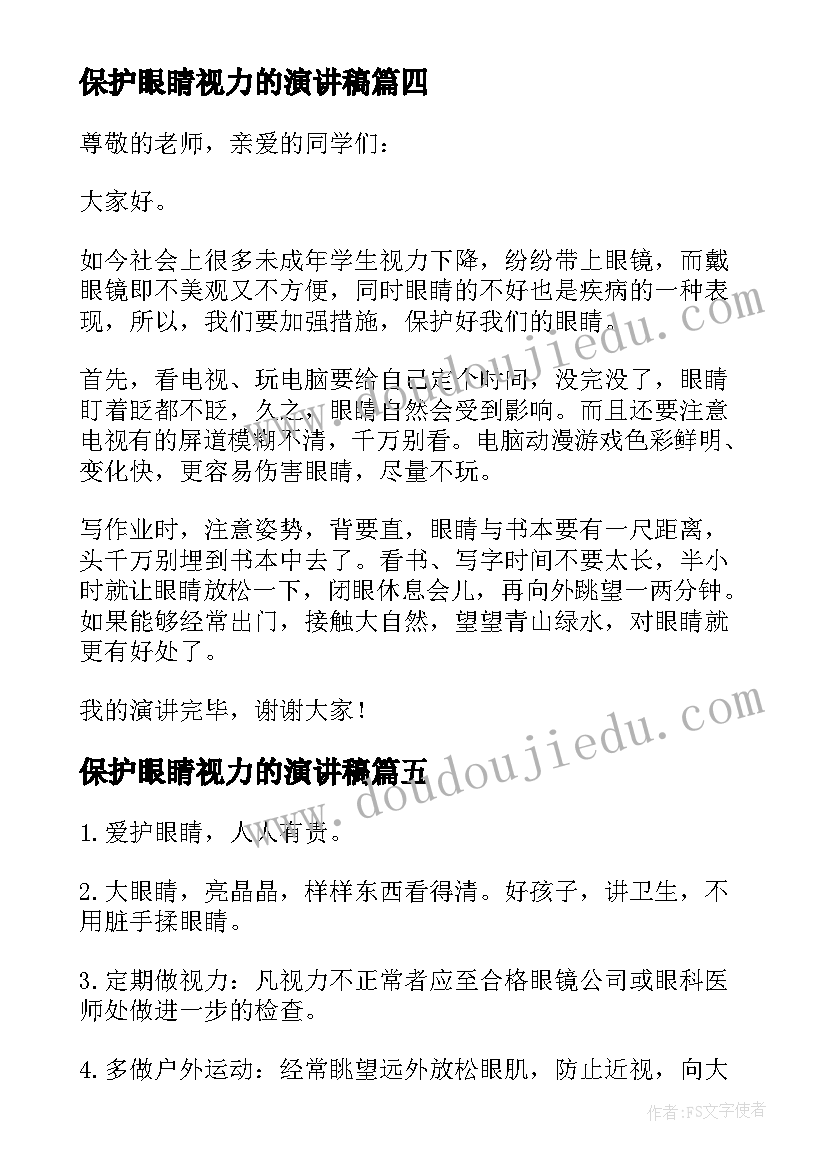 最新保护眼睛视力的演讲稿(精选8篇)