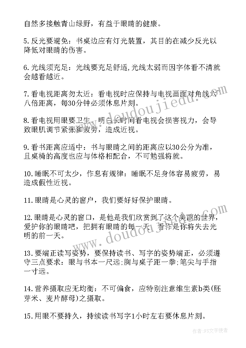 最新保护眼睛视力的演讲稿(精选8篇)