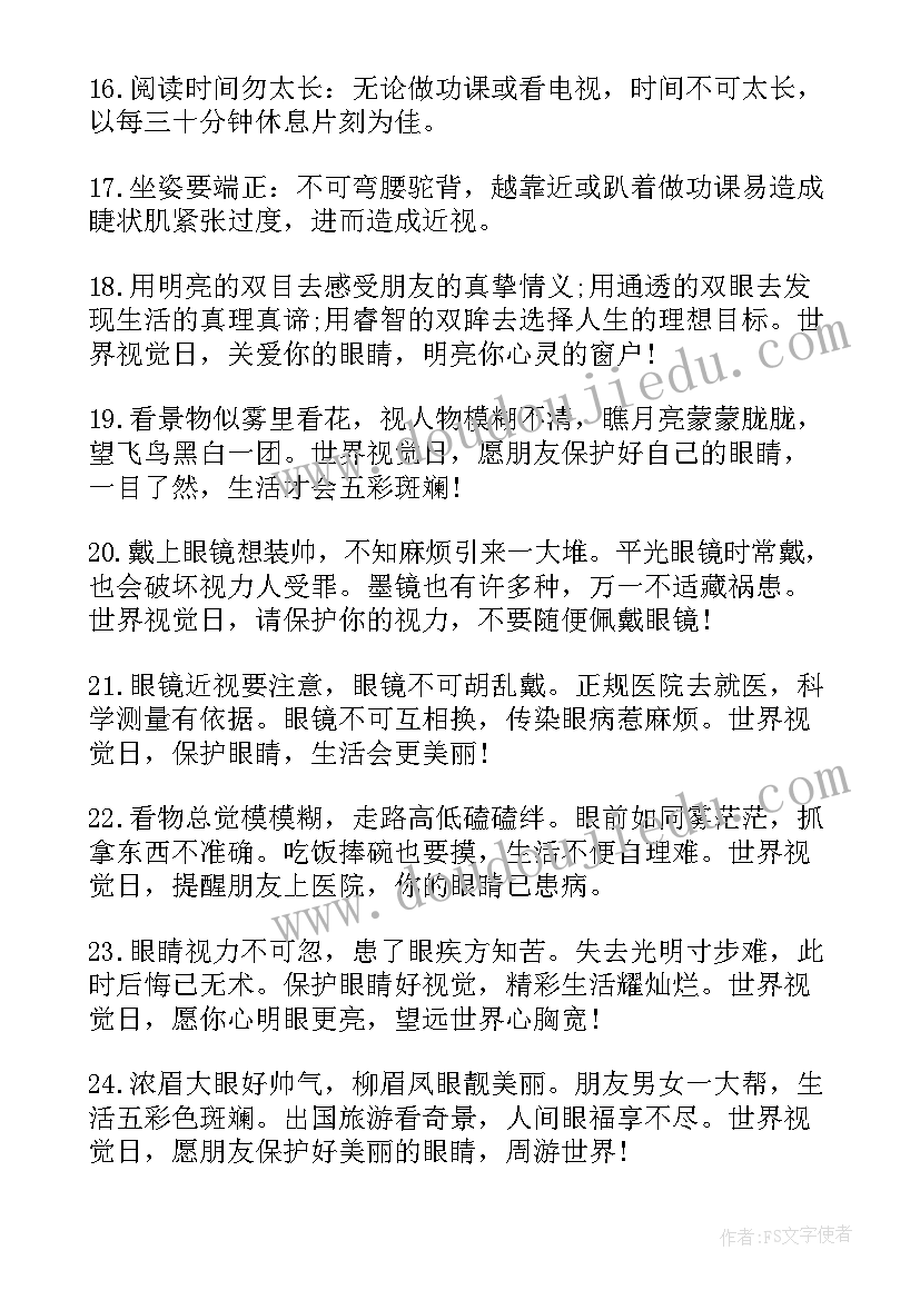 最新保护眼睛视力的演讲稿(精选8篇)