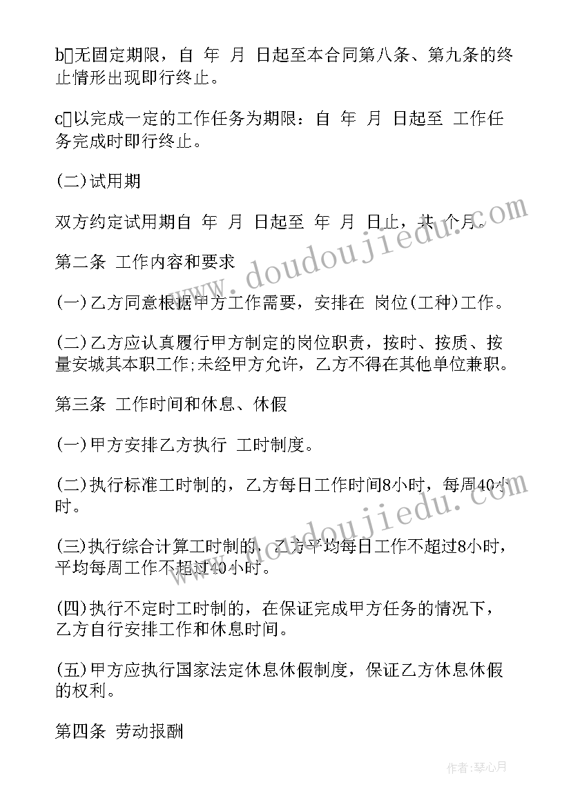 吉林劳动合同(精选8篇)