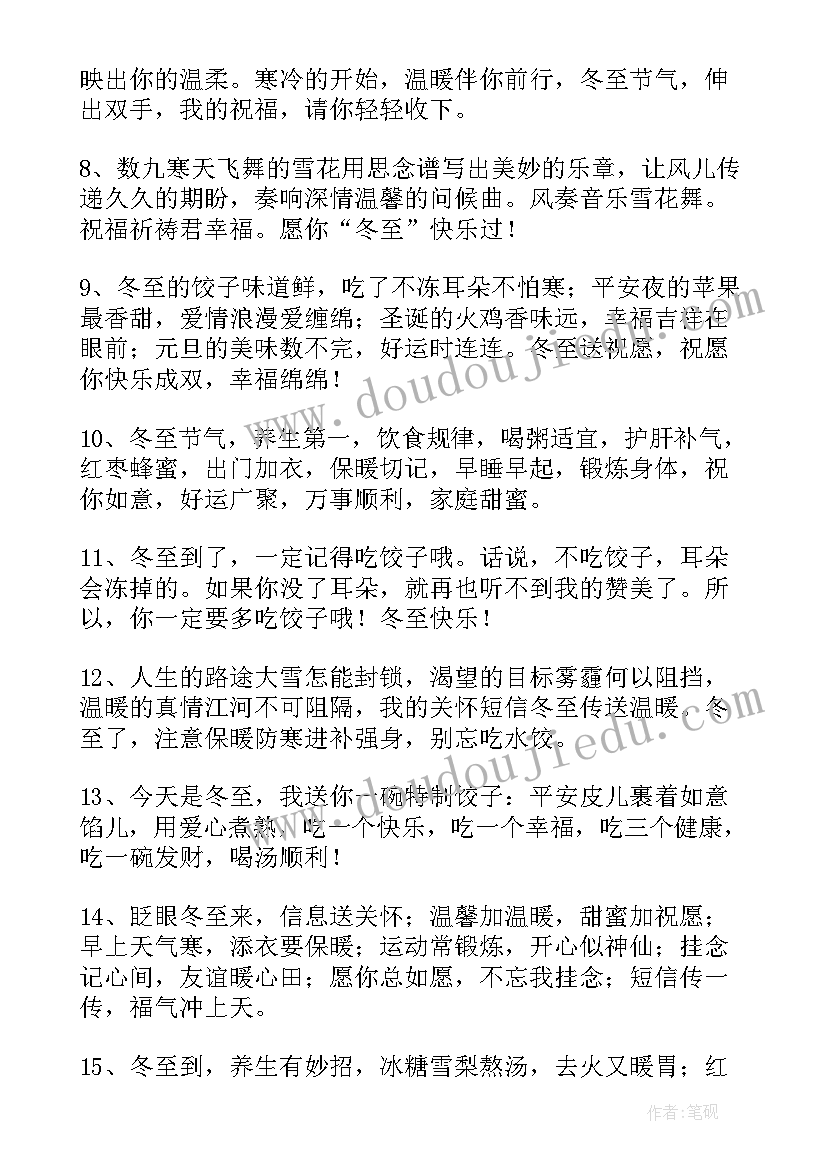 最新幼儿园过冬至朋友圈文案(优质8篇)