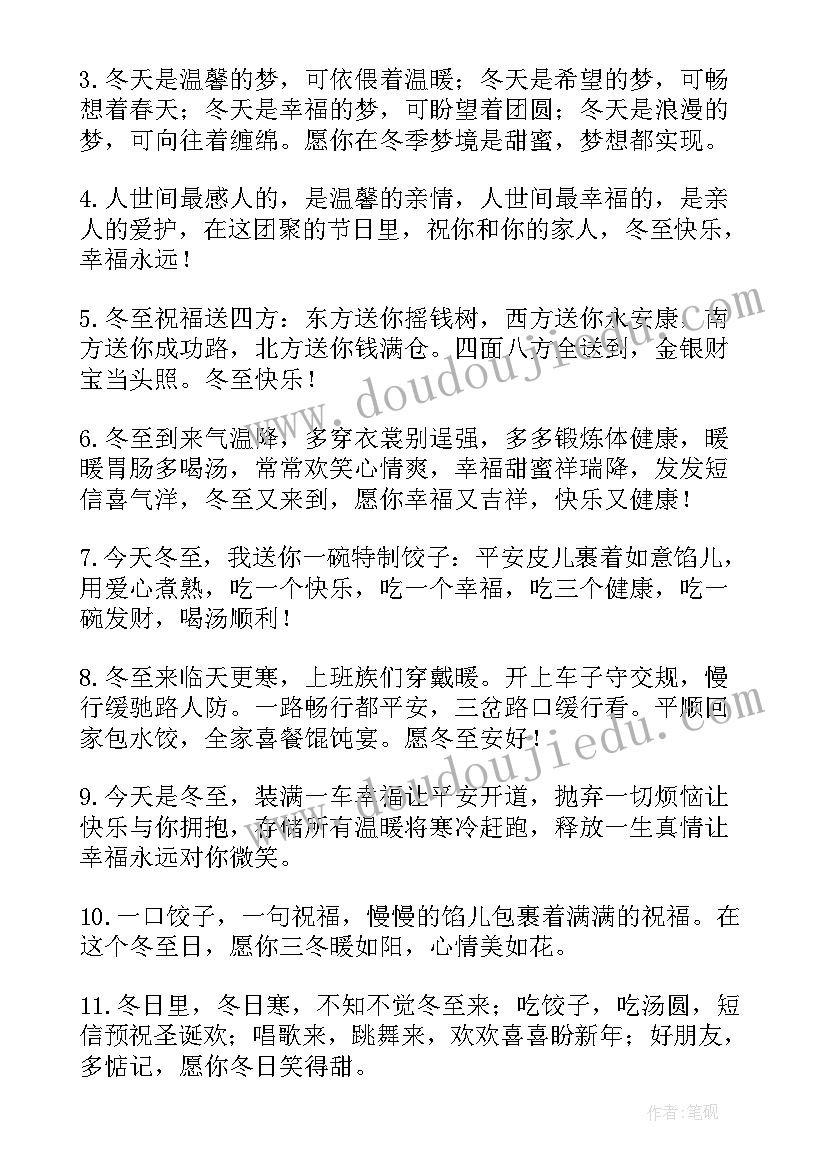 最新幼儿园过冬至朋友圈文案(优质8篇)