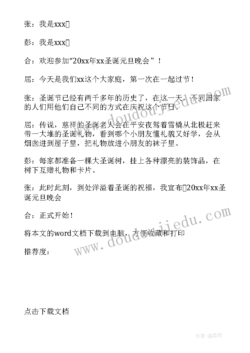 2023年晚会精彩的开场白(精选11篇)