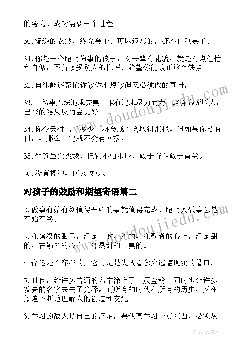 2023年对孩子的鼓励和期望寄语 鼓励孩子继续努力的话家长寄语(模板8篇)