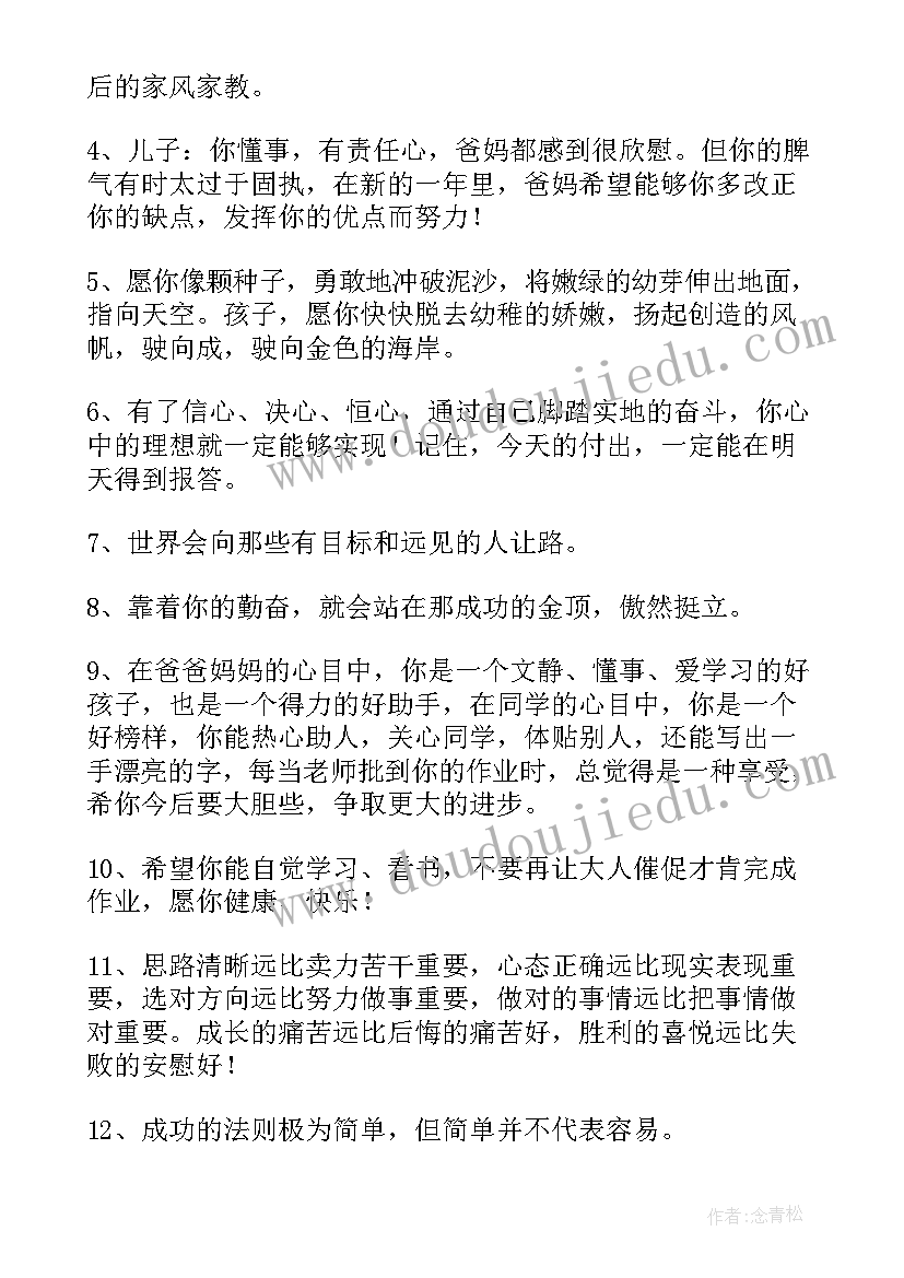 2023年对孩子的鼓励和期望寄语 鼓励孩子继续努力的话家长寄语(模板8篇)