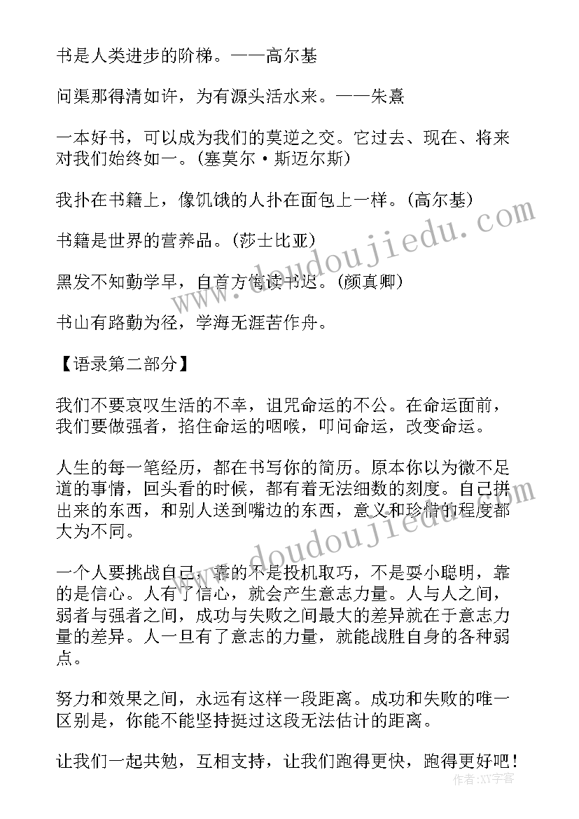 最新经典励志名言短句 励志名人名言经典语录(模板12篇)