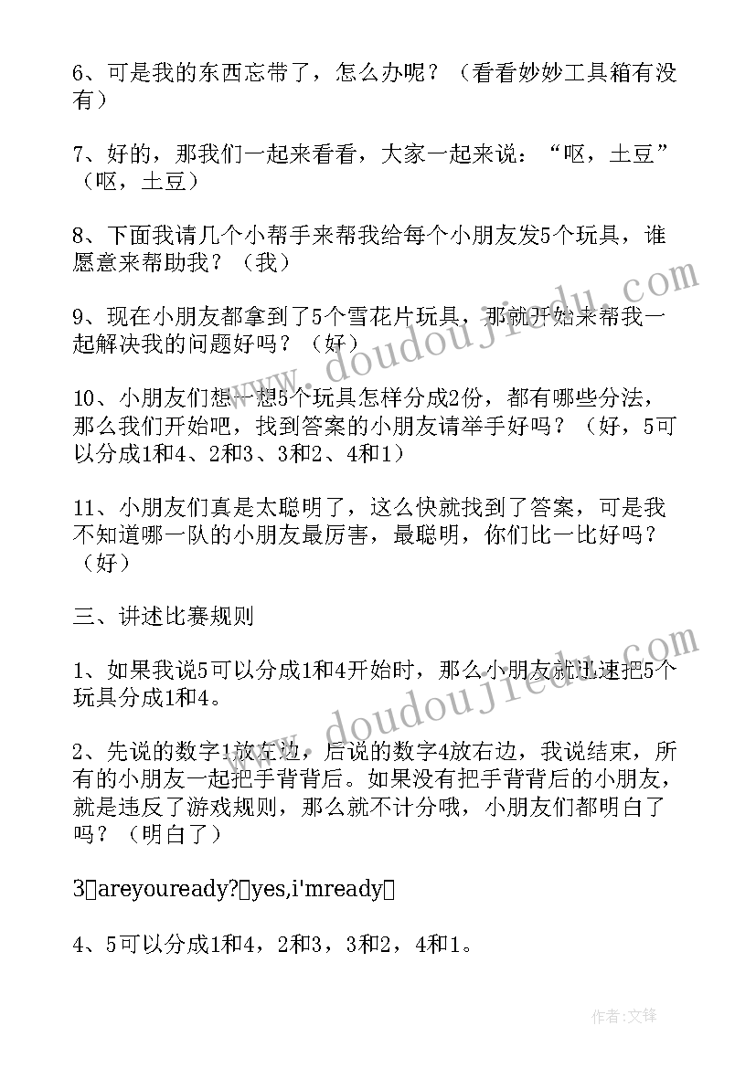 2023年幼儿找规律教案公开课视频 幼儿园小班数学课教案按规律排序(模板8篇)