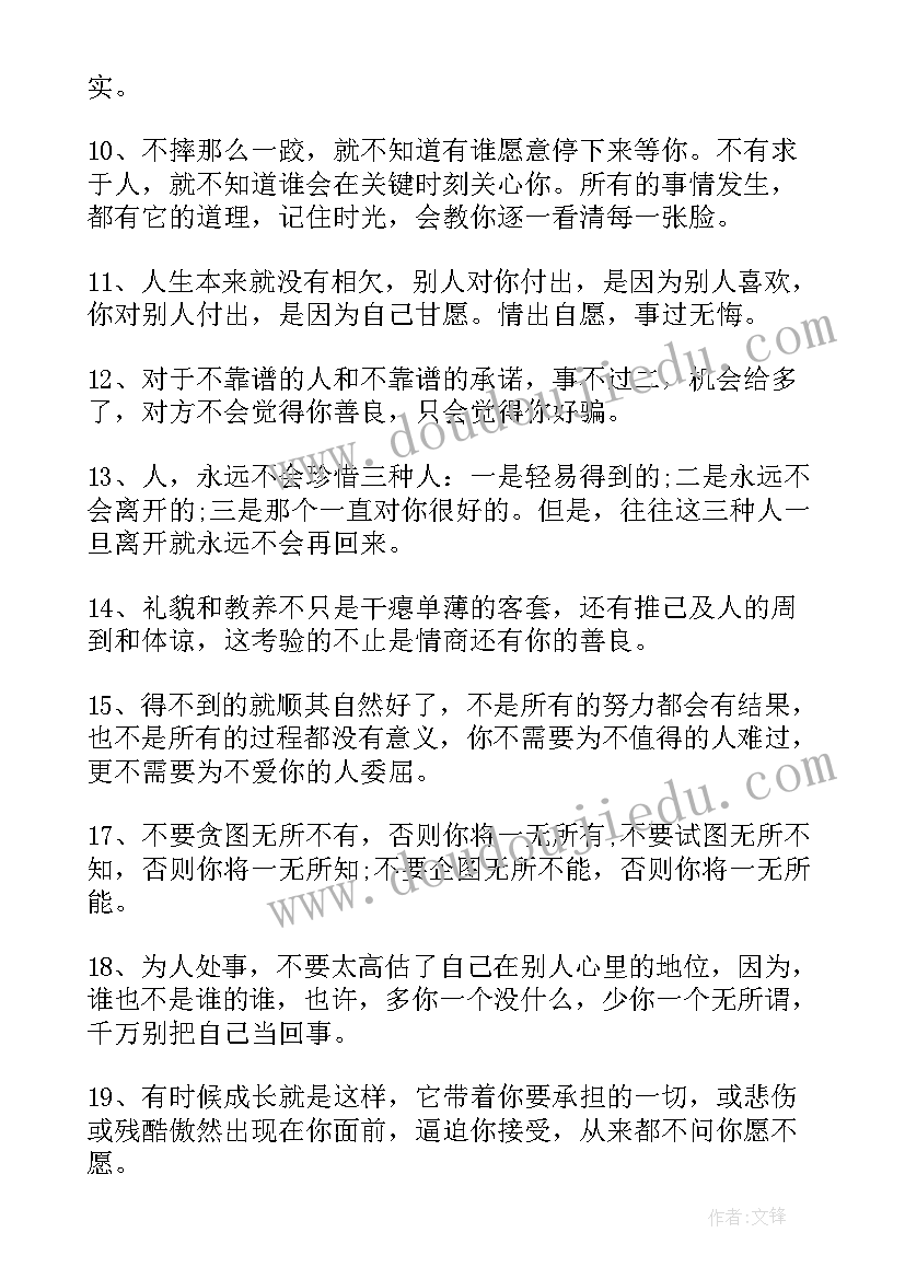 感悟生活很伤感句子(优质19篇)