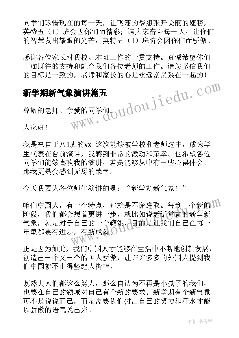 新学期新气象演讲(通用13篇)