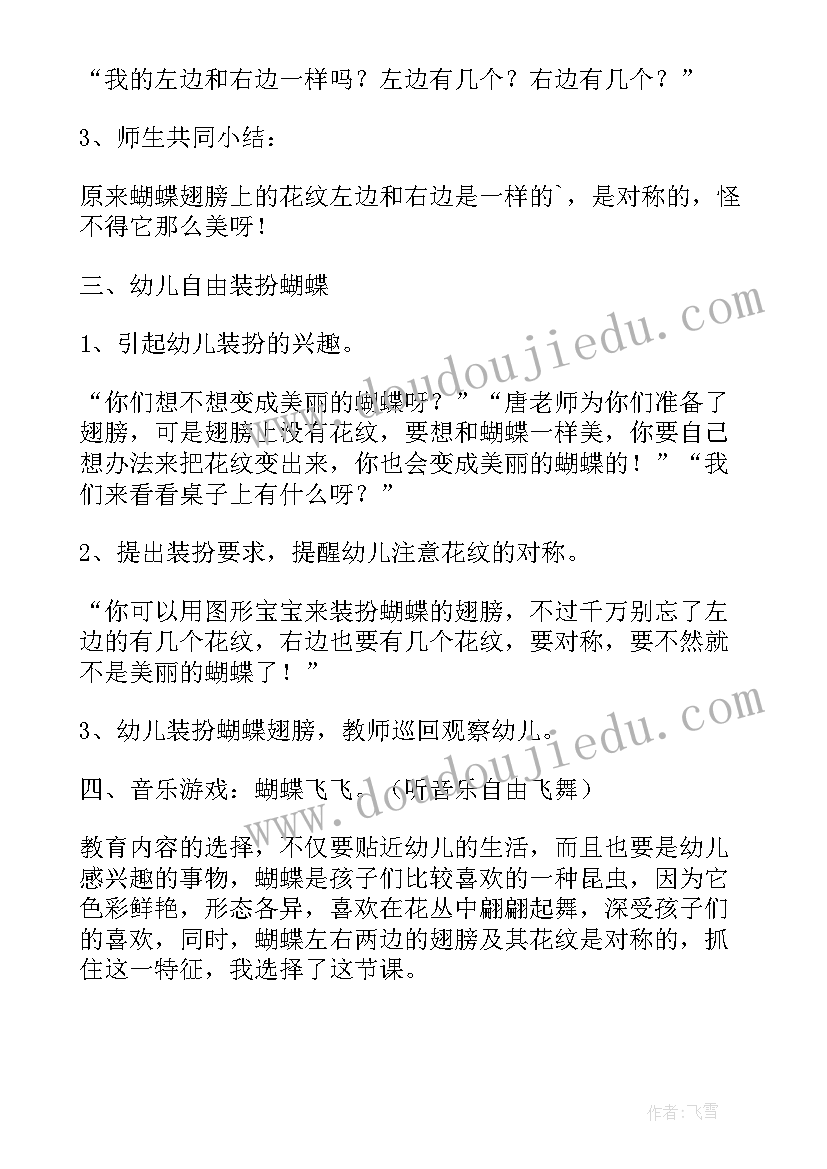 最新幼儿园美丽的春天活动教案设计(优秀18篇)