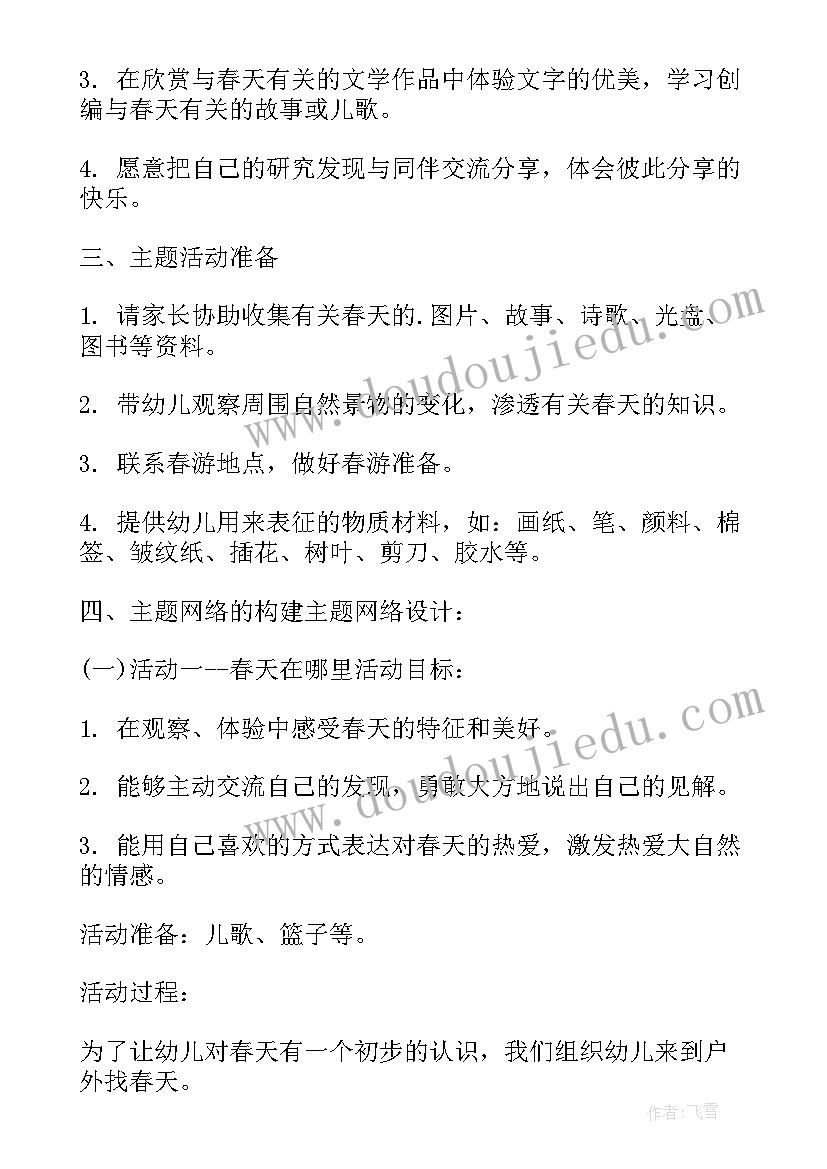 最新幼儿园美丽的春天活动教案设计(优秀18篇)