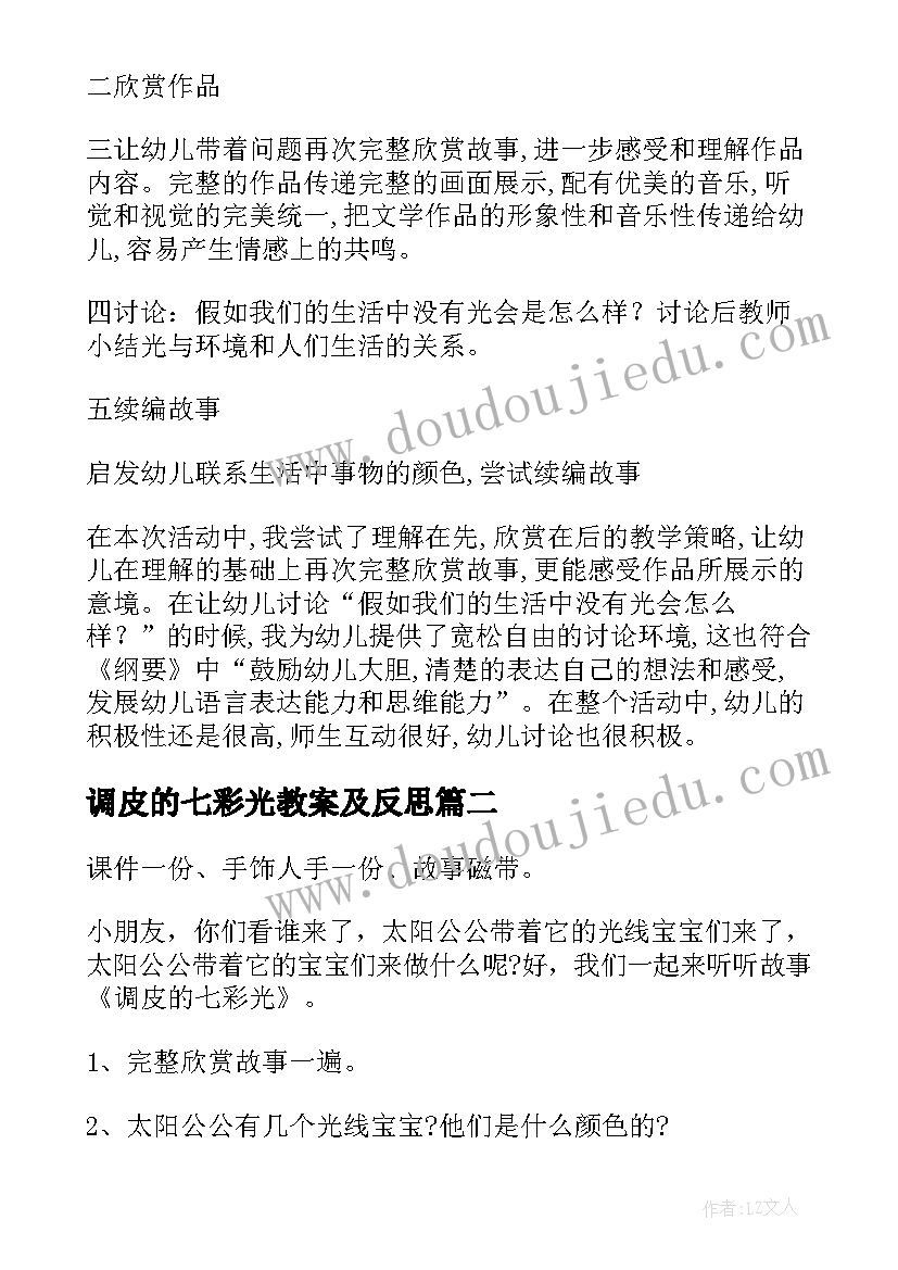 2023年调皮的七彩光教案及反思 大班活动教案调皮的七彩光(实用8篇)