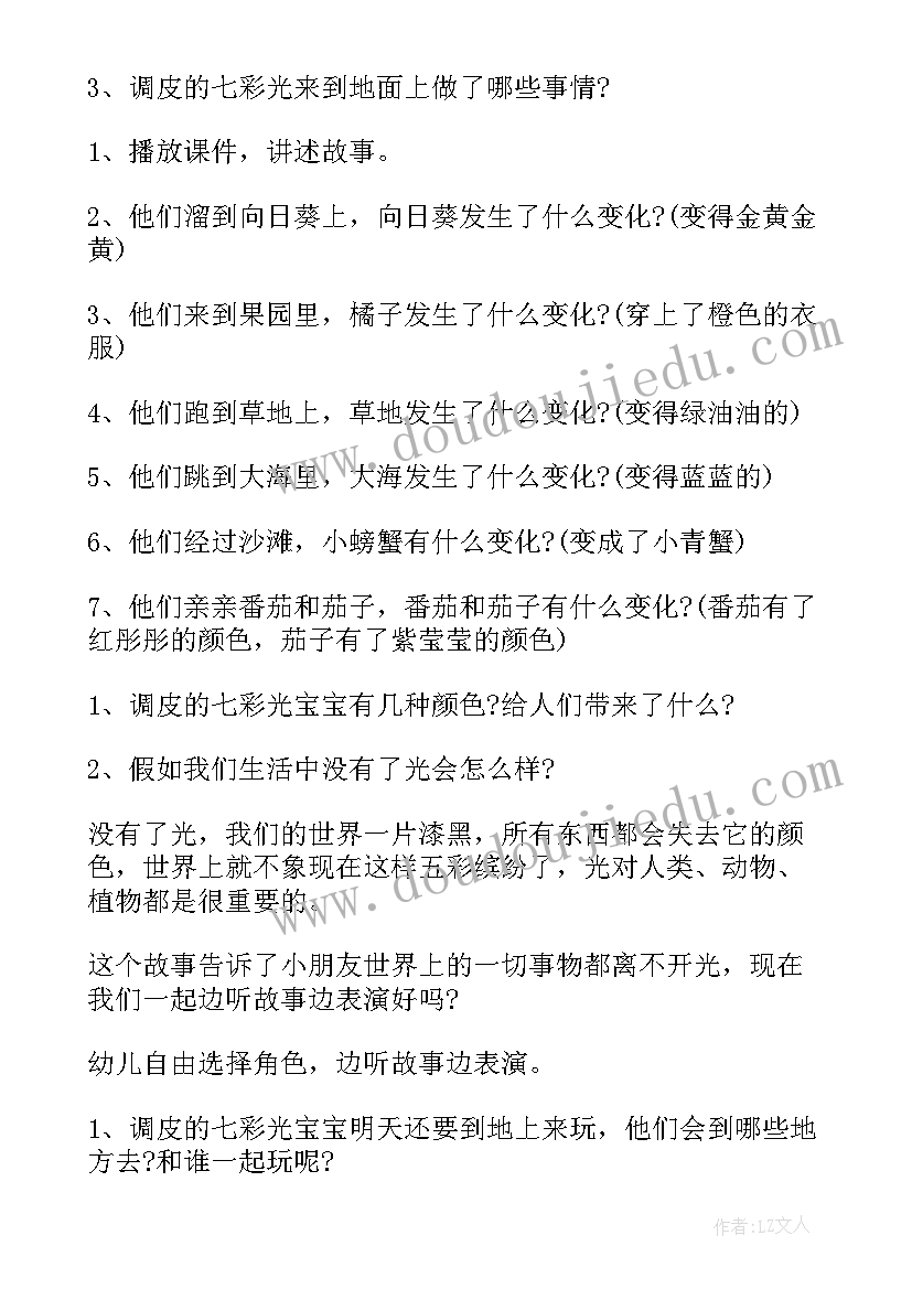 2023年调皮的七彩光教案及反思 大班活动教案调皮的七彩光(实用8篇)