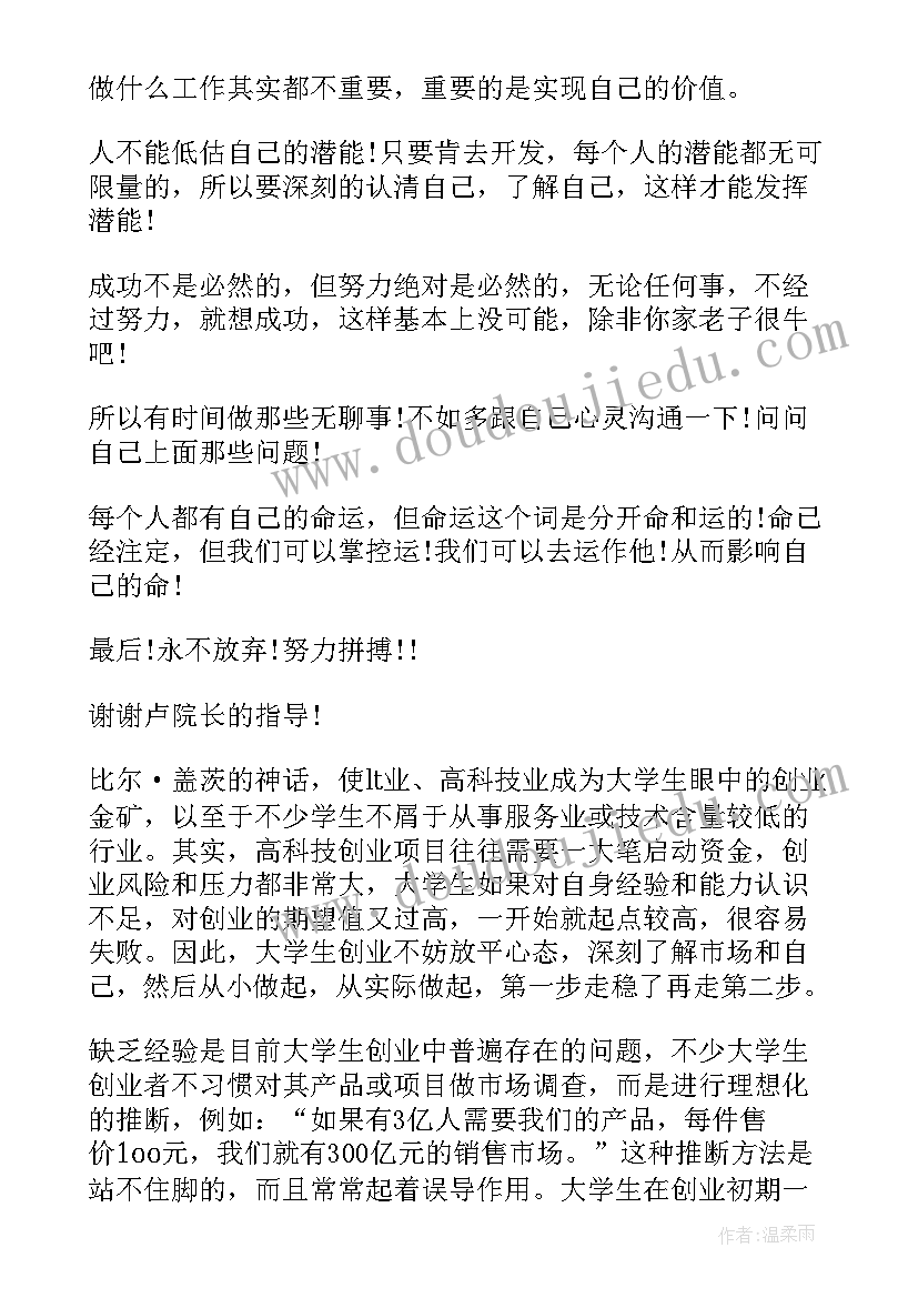 2023年大学生创业讲座心得体会 大学生创业讲座的心得体会(汇总8篇)