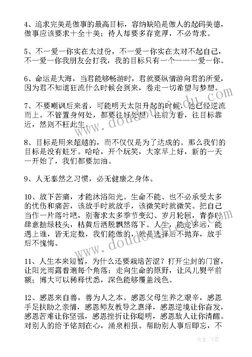 2023年感悟人生句子短句(汇总10篇)