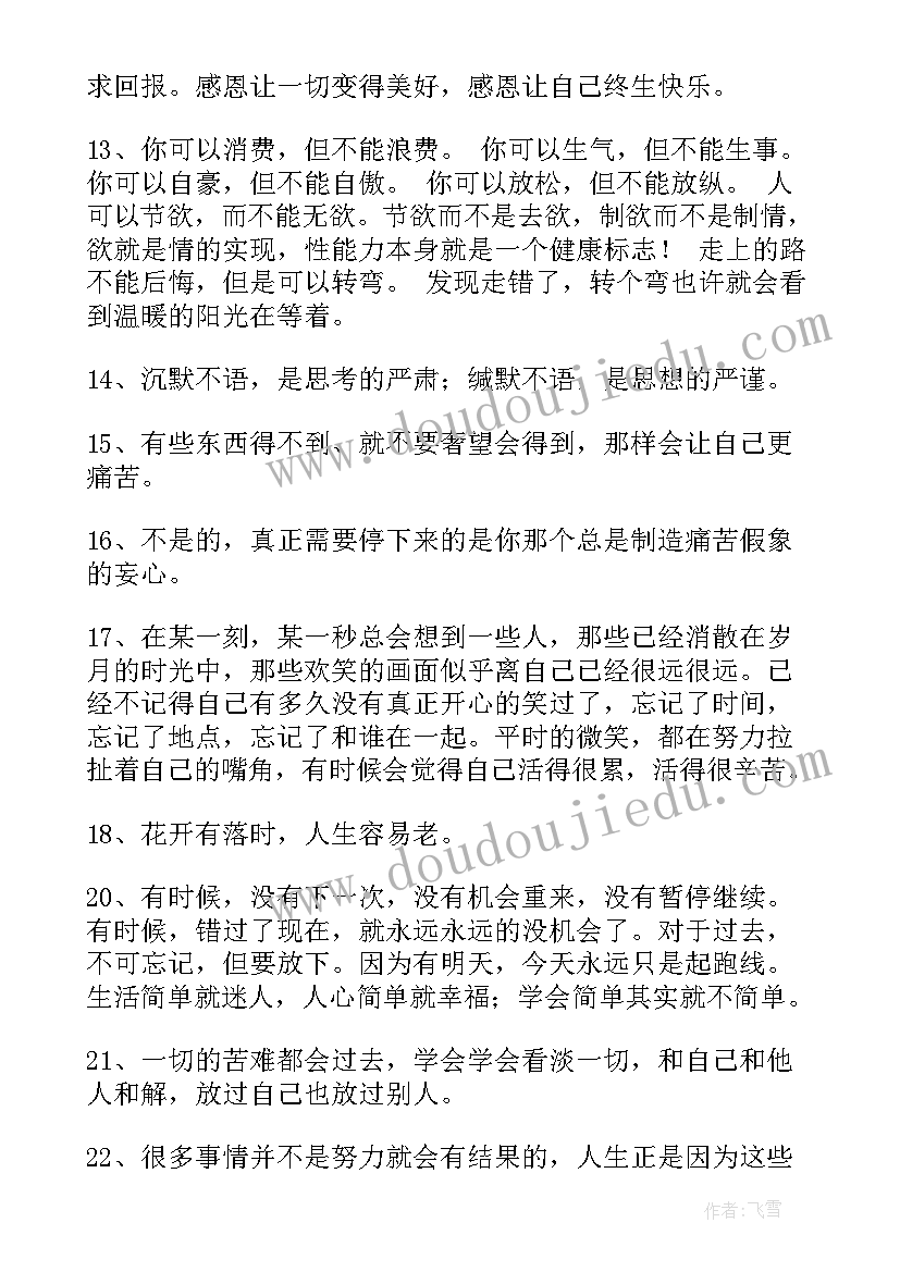 2023年感悟人生句子短句(汇总10篇)