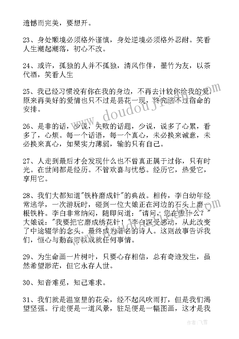 2023年感悟人生句子短句(汇总10篇)