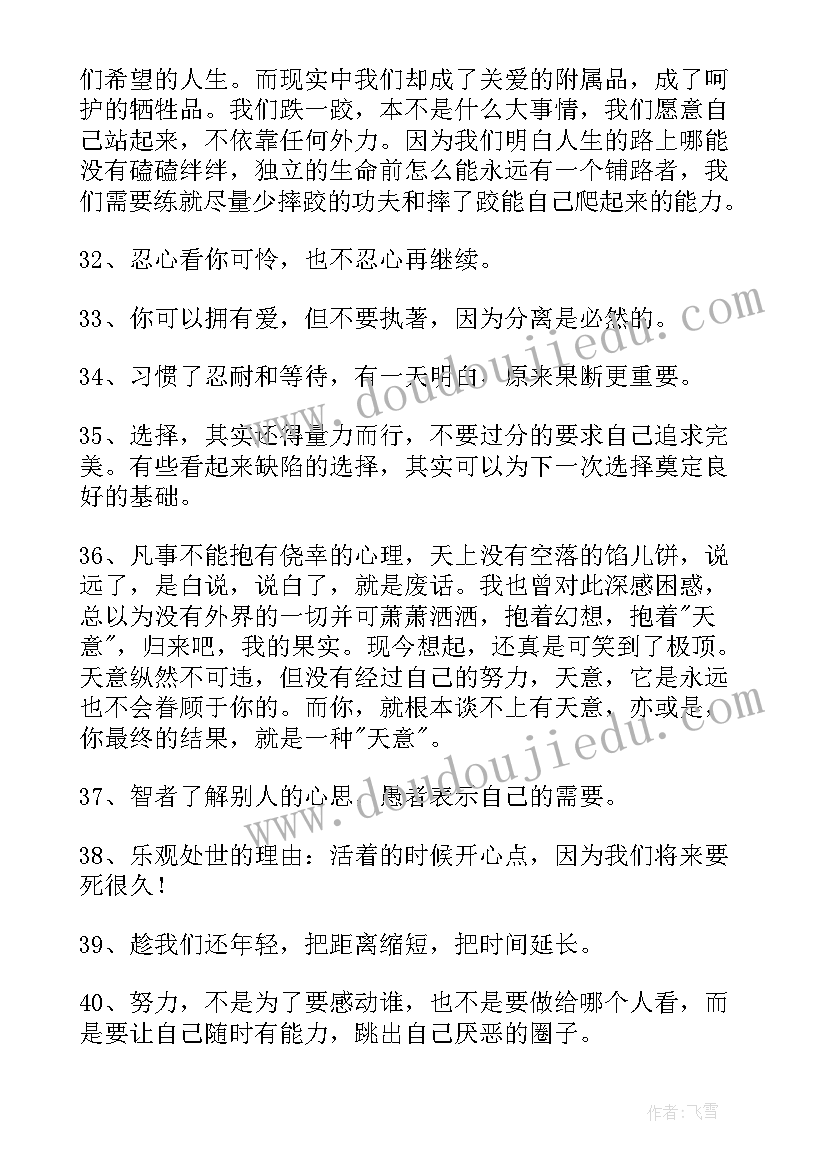 2023年感悟人生句子短句(汇总10篇)