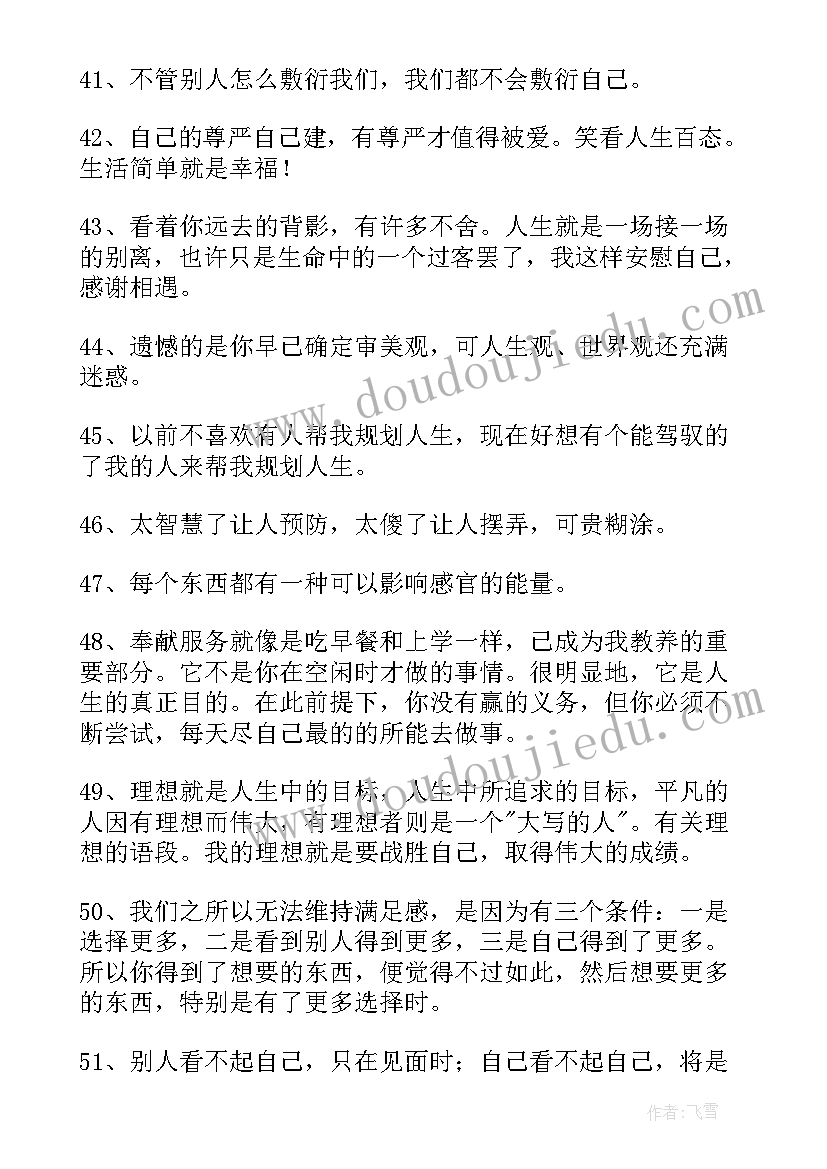 2023年感悟人生句子短句(汇总10篇)