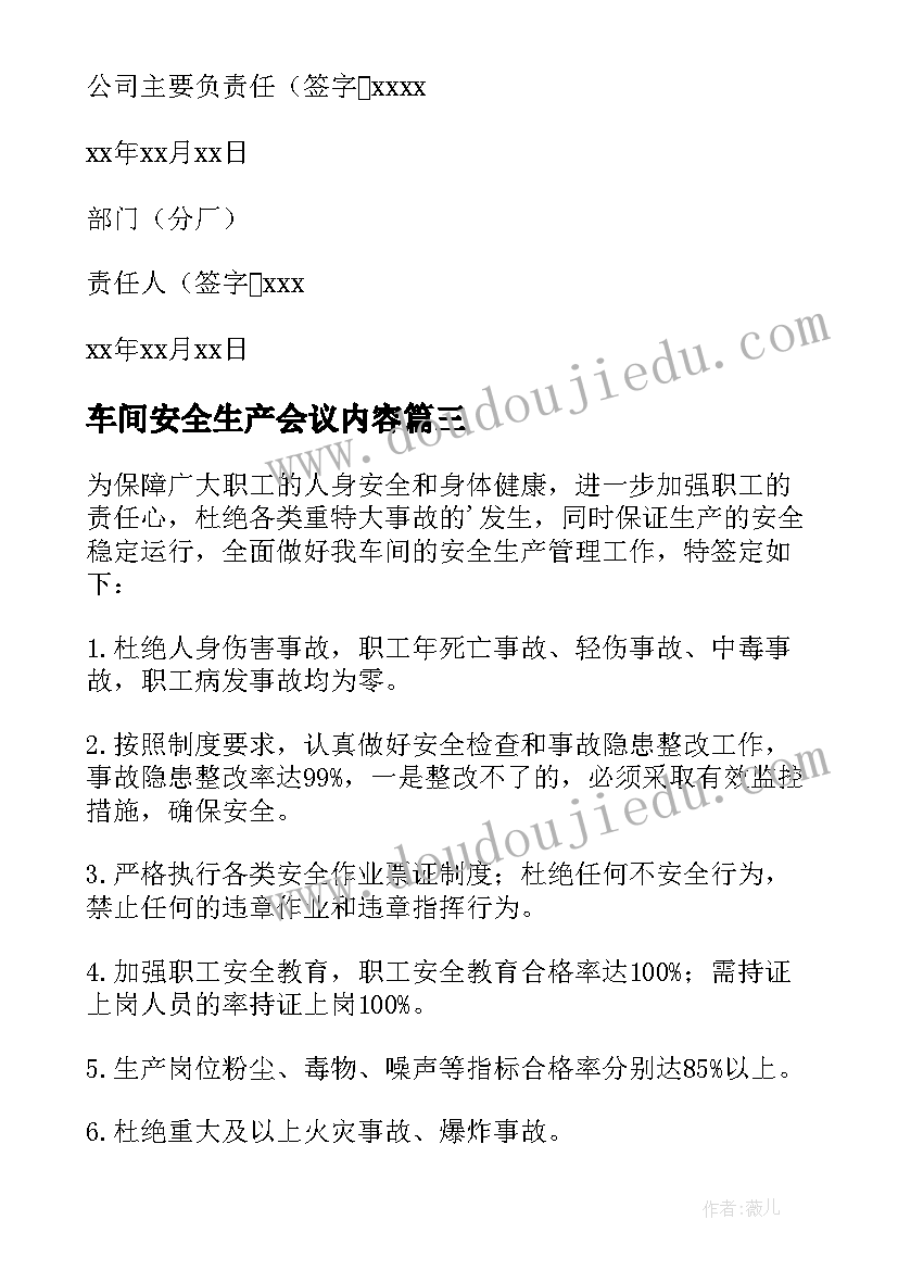 2023年车间安全生产会议内容 车间安全生产月总结(优质6篇)