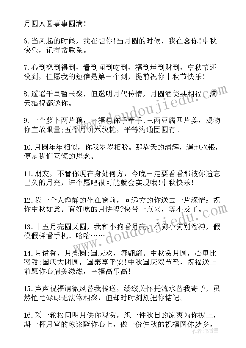 中秋给同学的祝福语(实用16篇)