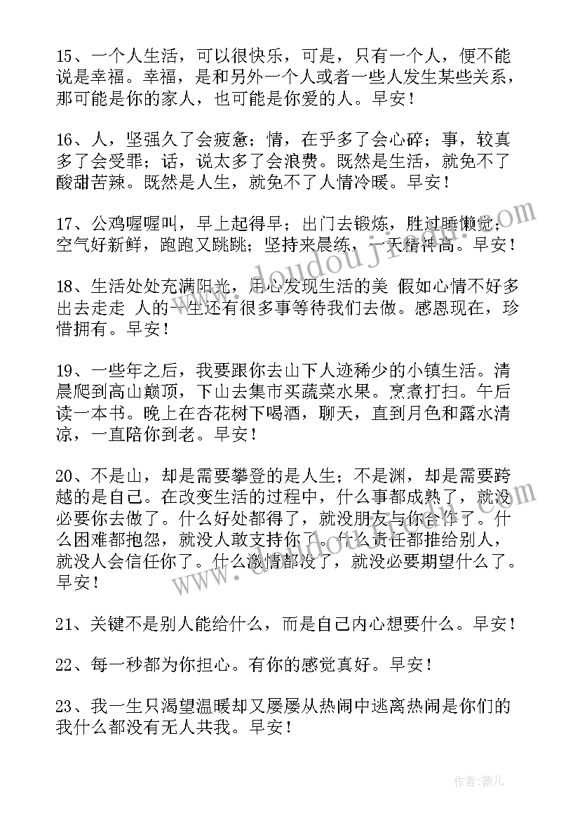 2023年早安问候语语录(大全14篇)