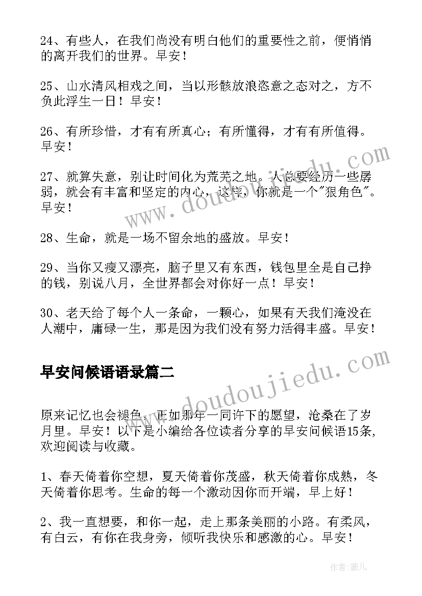 2023年早安问候语语录(大全14篇)