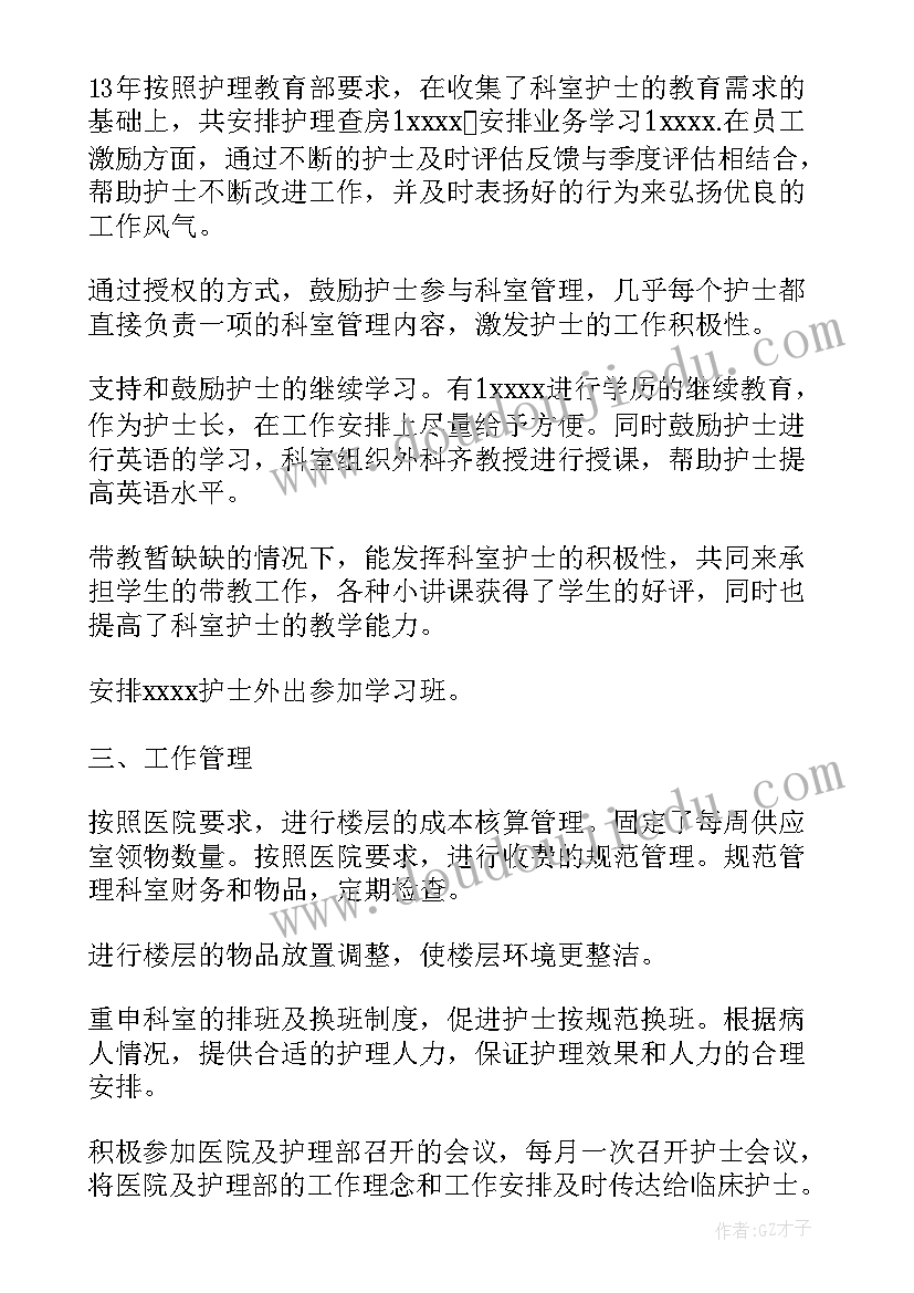 2023年护士长自我简介 护士长自我介绍(汇总16篇)