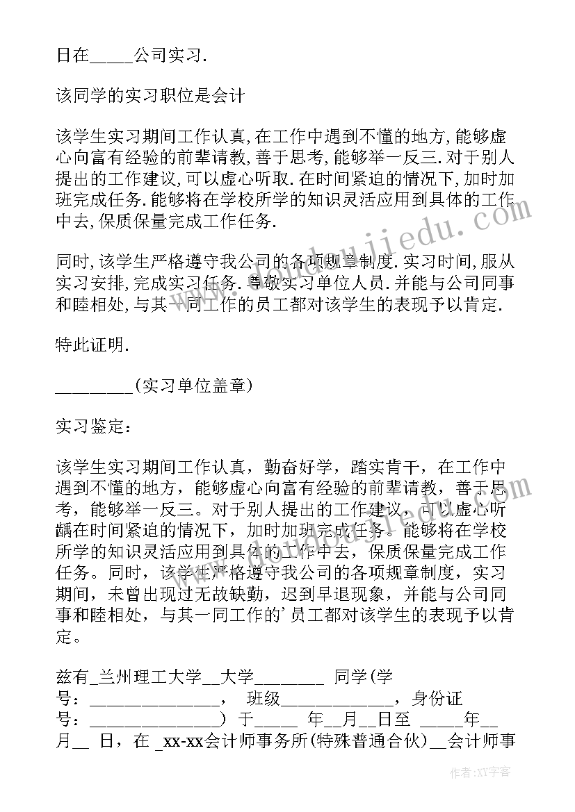 最新事务所实习证明重要吗(大全14篇)