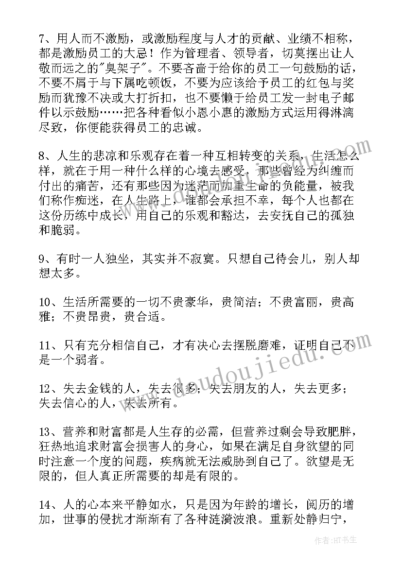 最新有哲理的句子人生感悟(通用11篇)