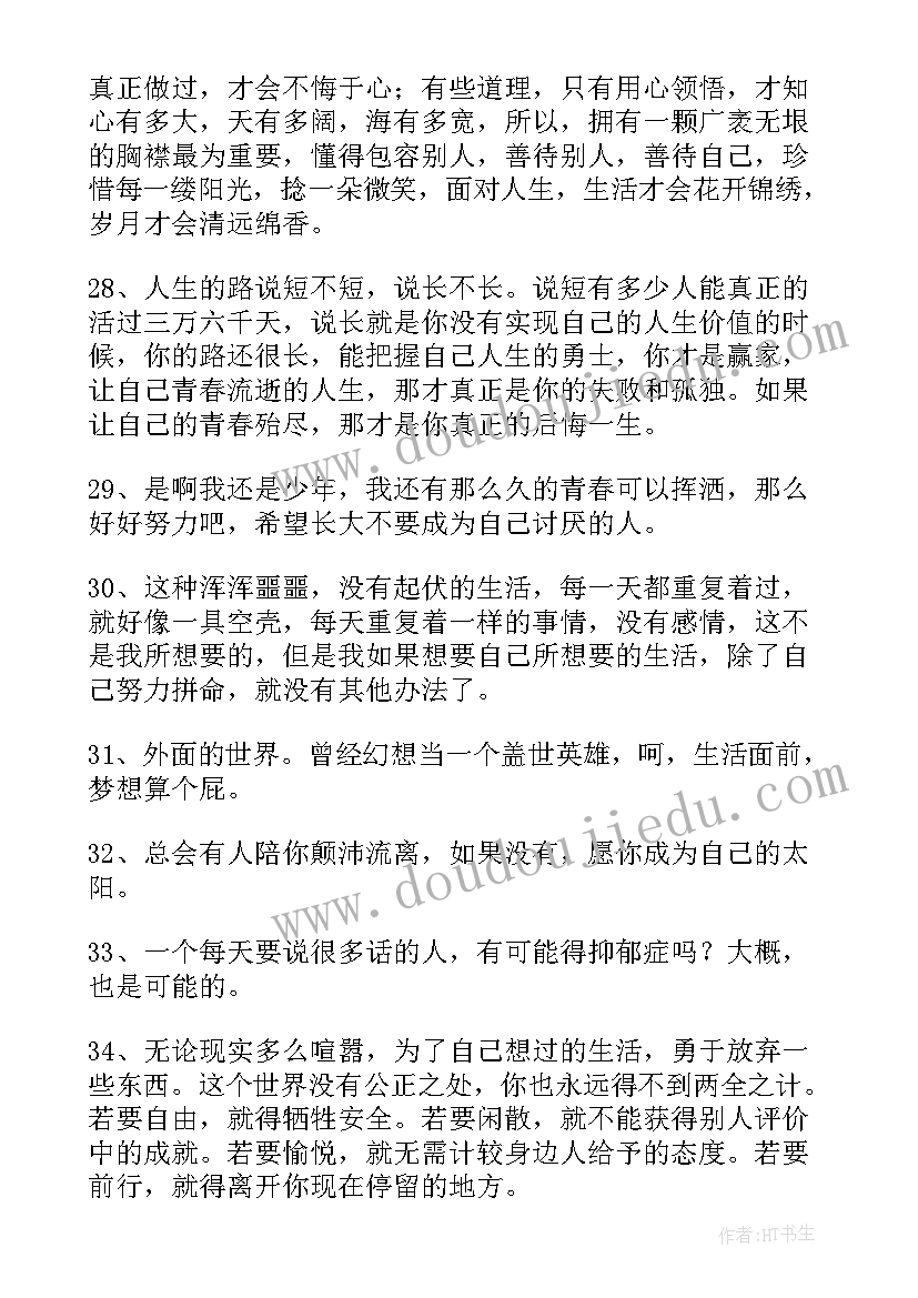 最新有哲理的句子人生感悟(通用11篇)