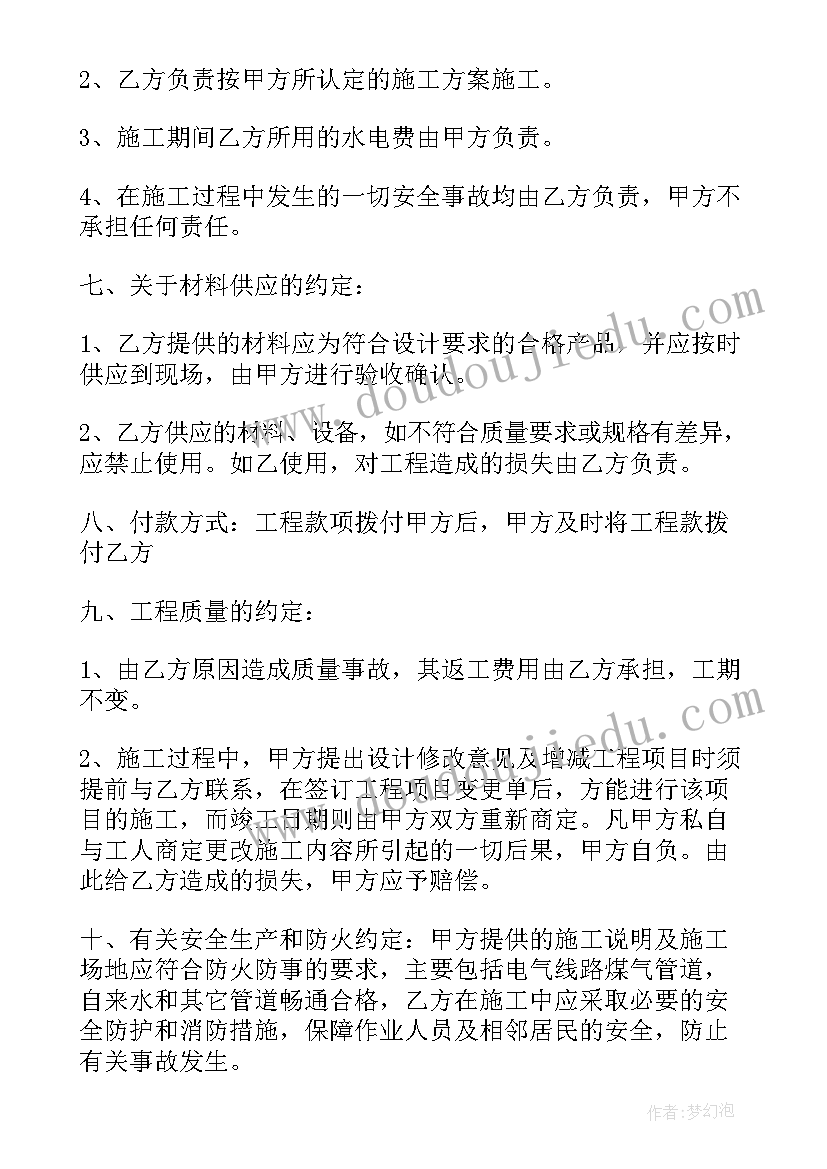 最新办公楼维修工程的合同签 维修工程合同(模板10篇)