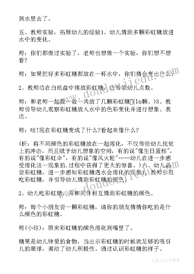 最新小班科学教案哇彩虹糖(通用8篇)