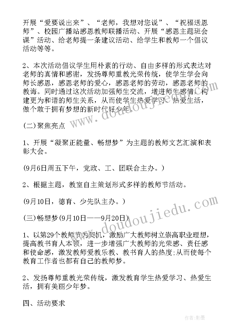 2023年庆祝教师节活动的策划方案 教师节活动方案(实用10篇)