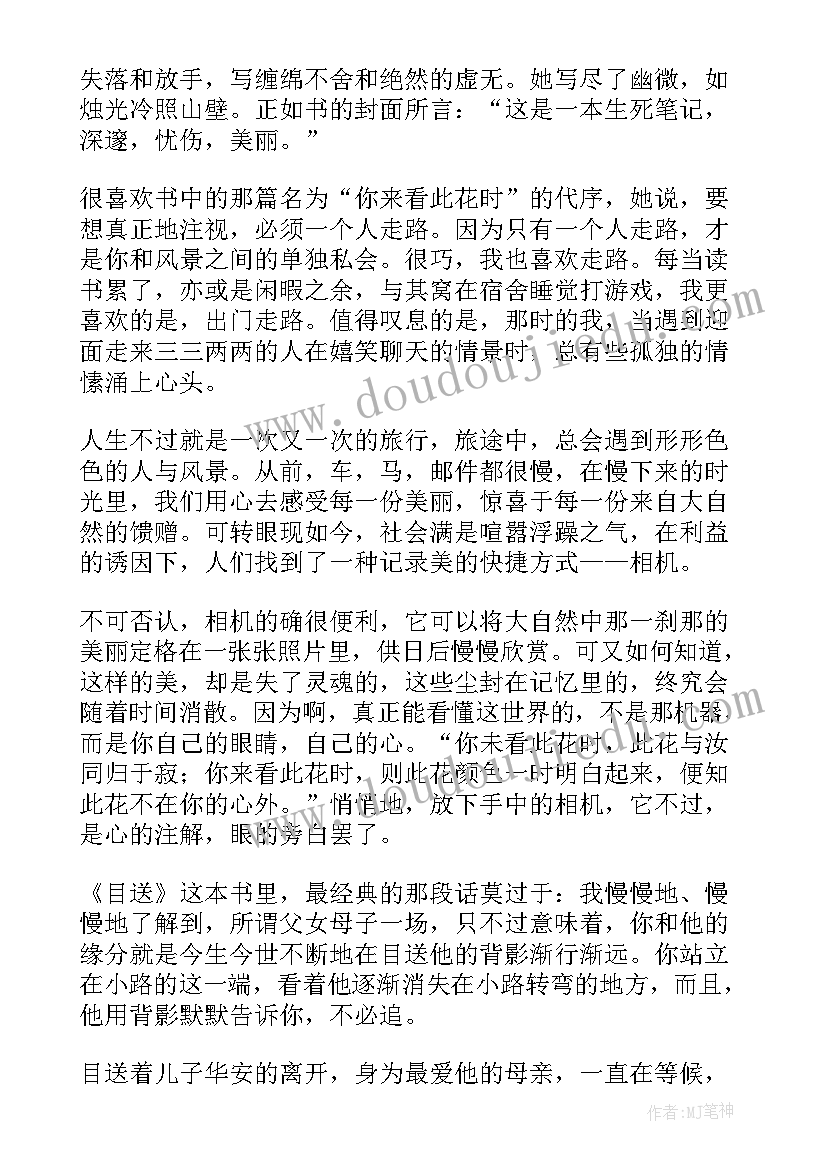 最新目送读后感(精选17篇)