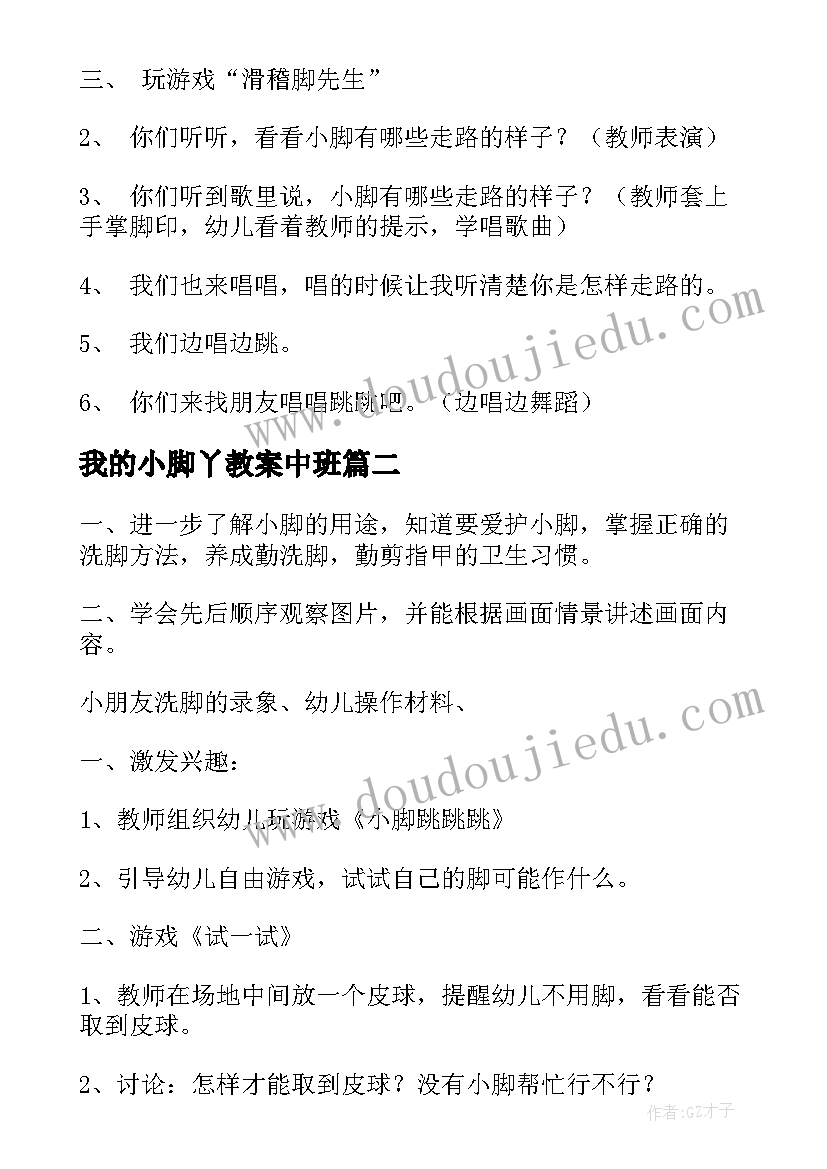 我的小脚丫教案中班 我的小脚丫教案(优质8篇)