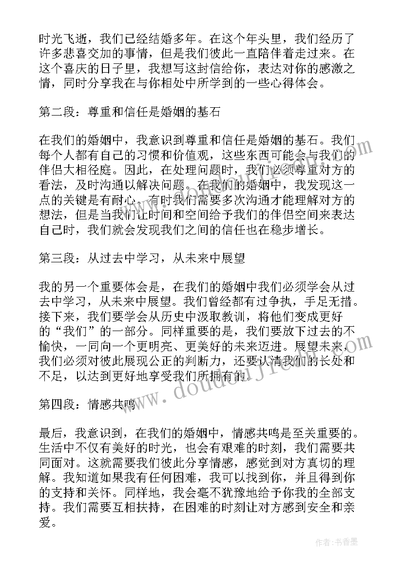 2023年写给宁岚的一封信 写给丈夫的一封信心得体会(实用15篇)