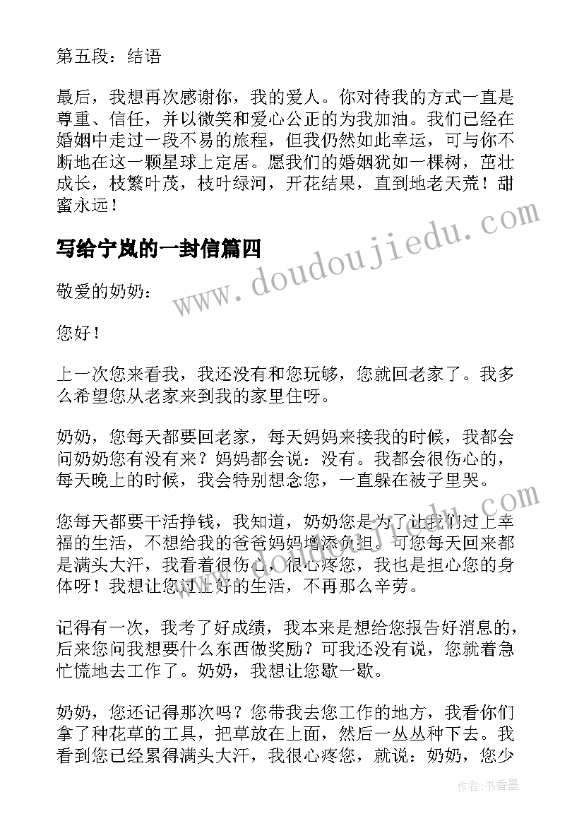 2023年写给宁岚的一封信 写给丈夫的一封信心得体会(实用15篇)