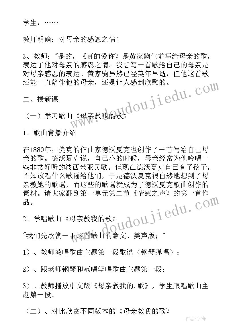 2023年三年级音乐喷泉多个字 小学三年级音乐教案(优质12篇)