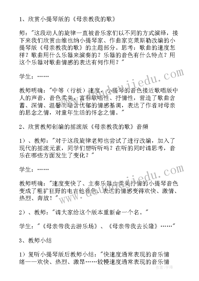 2023年三年级音乐喷泉多个字 小学三年级音乐教案(优质12篇)