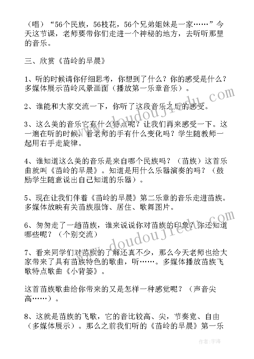 2023年三年级音乐喷泉多个字 小学三年级音乐教案(优质12篇)