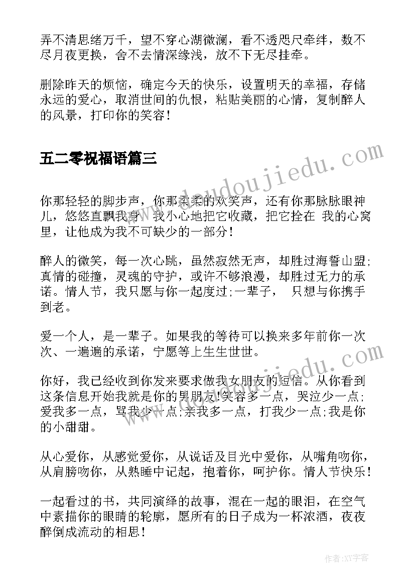 2023年五二零祝福语 新年短信祝福语(优质15篇)