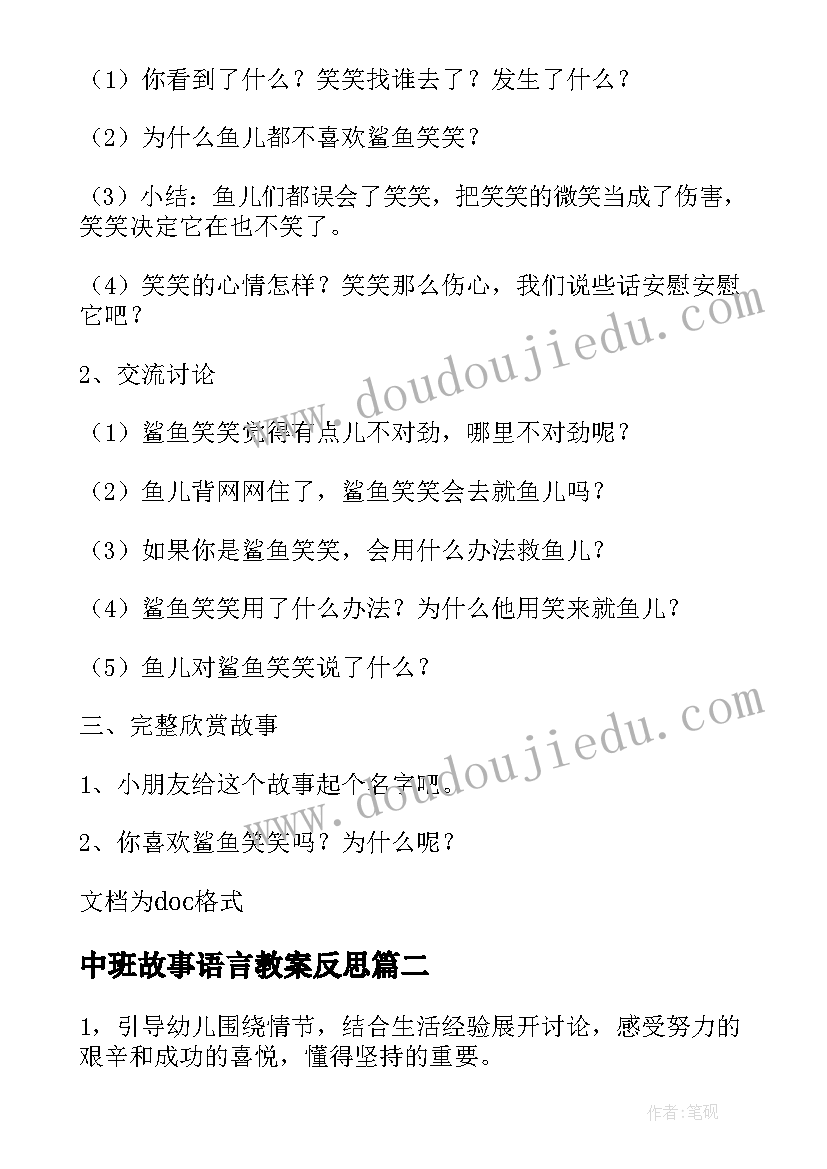 最新中班故事语言教案反思(优质16篇)