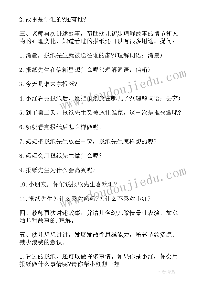 最新中班故事语言教案反思(优质16篇)