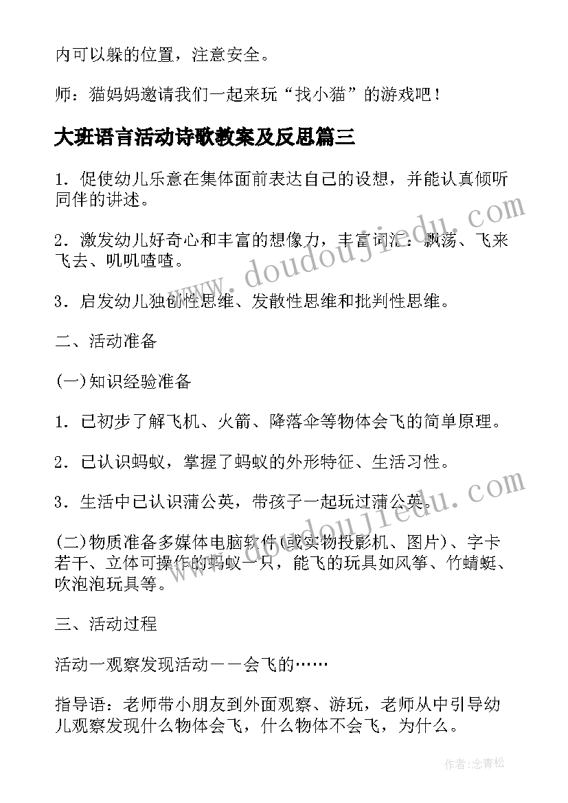 2023年大班语言活动诗歌教案及反思 诗歌活动语言教案(精选8篇)