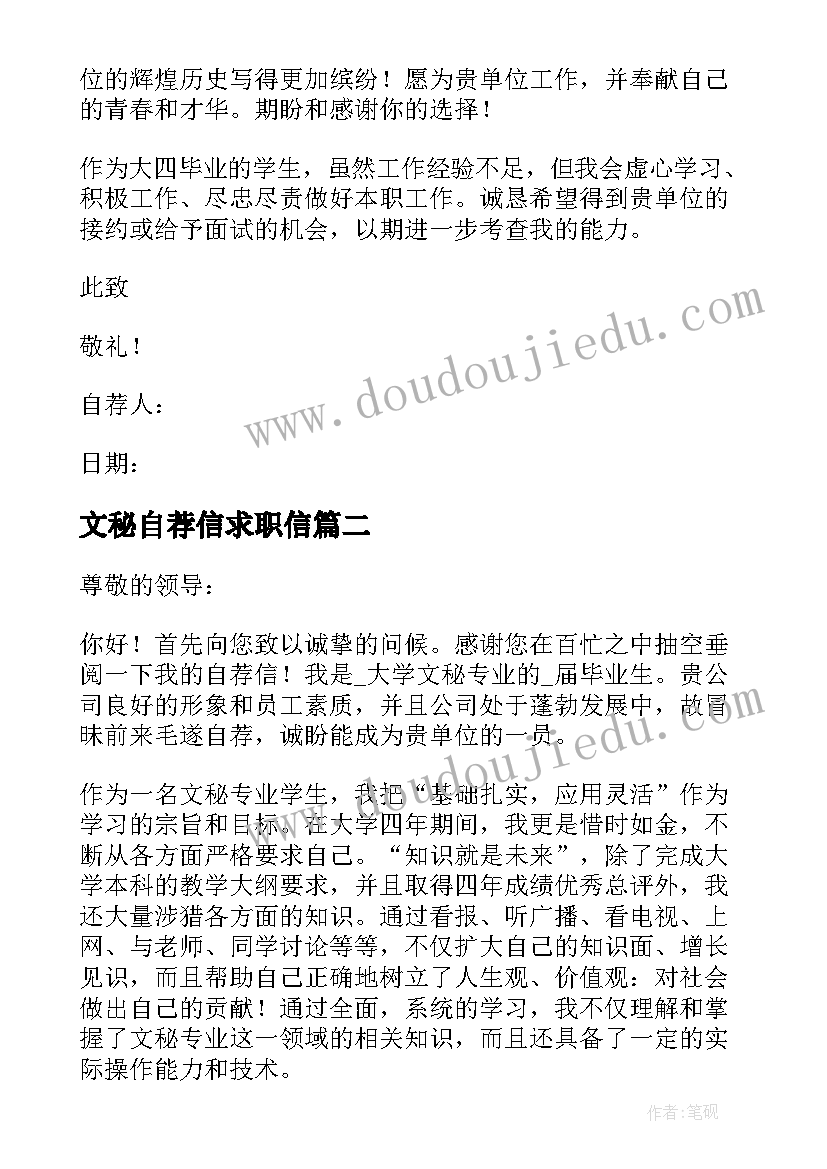 2023年文秘自荐信求职信 文秘专业求职自荐信(优秀18篇)