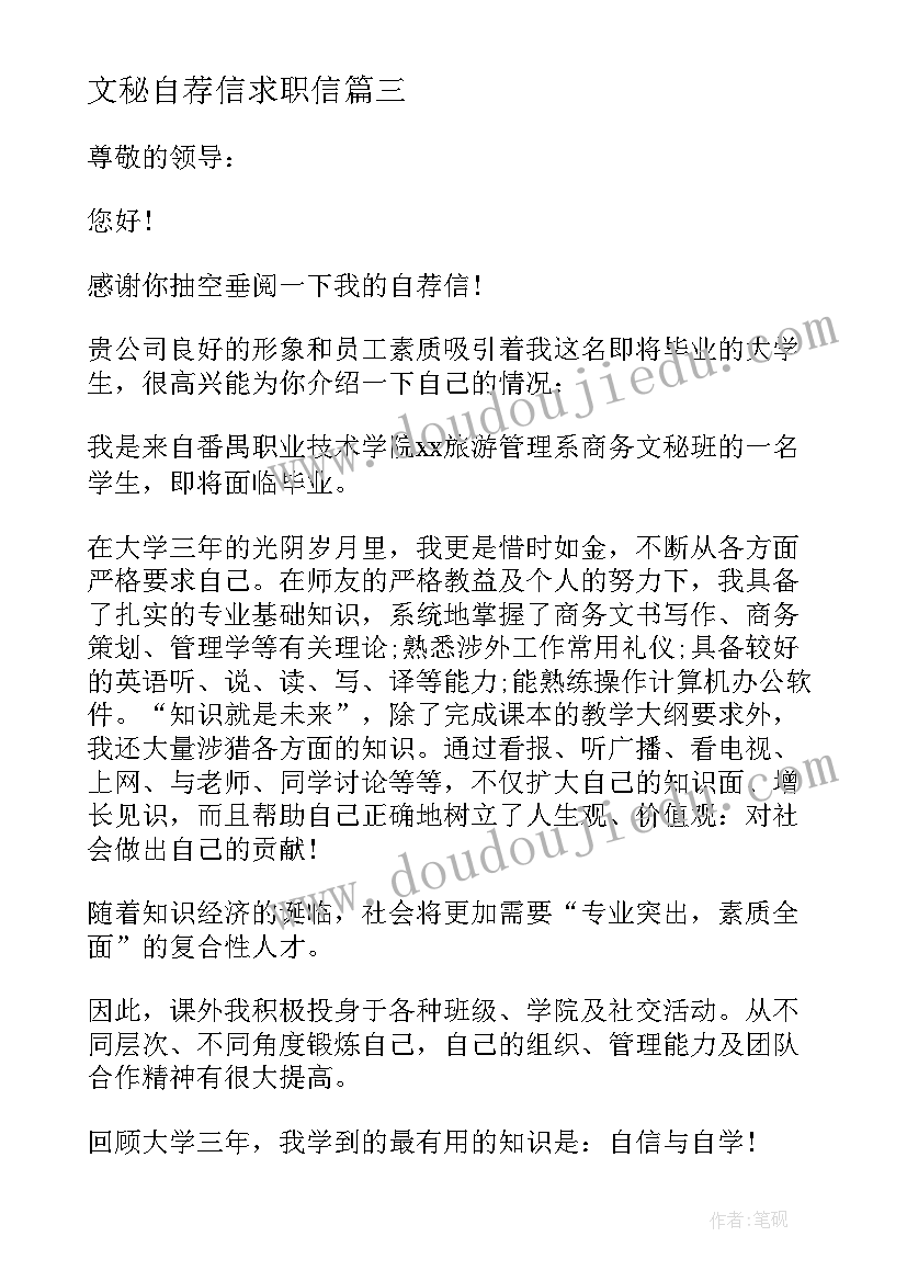 2023年文秘自荐信求职信 文秘专业求职自荐信(优秀18篇)