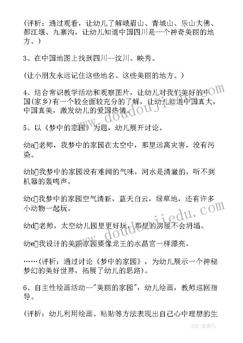 大班美术教案美丽的春天设计意图(实用9篇)