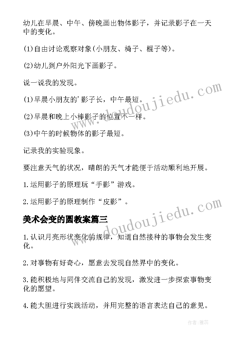 美术会变的圆教案 会变的颜色教案(大全12篇)