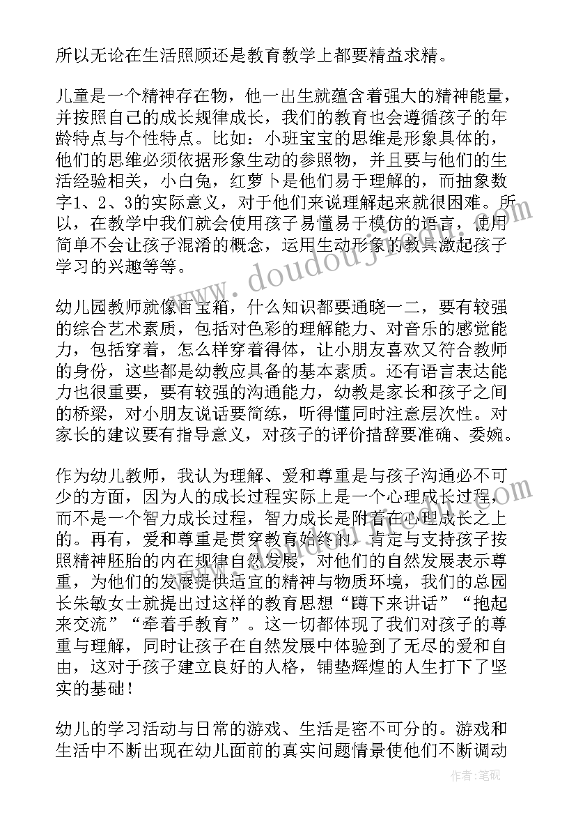 最新幼儿教师育儿心得短文(通用8篇)